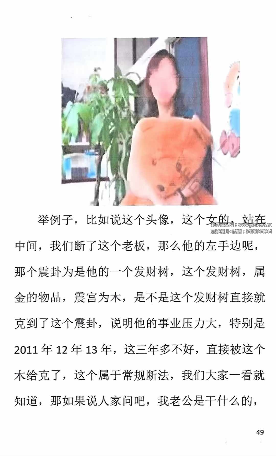 图片[6]-乾坤道 清仁头像预测技法103页-真传国学