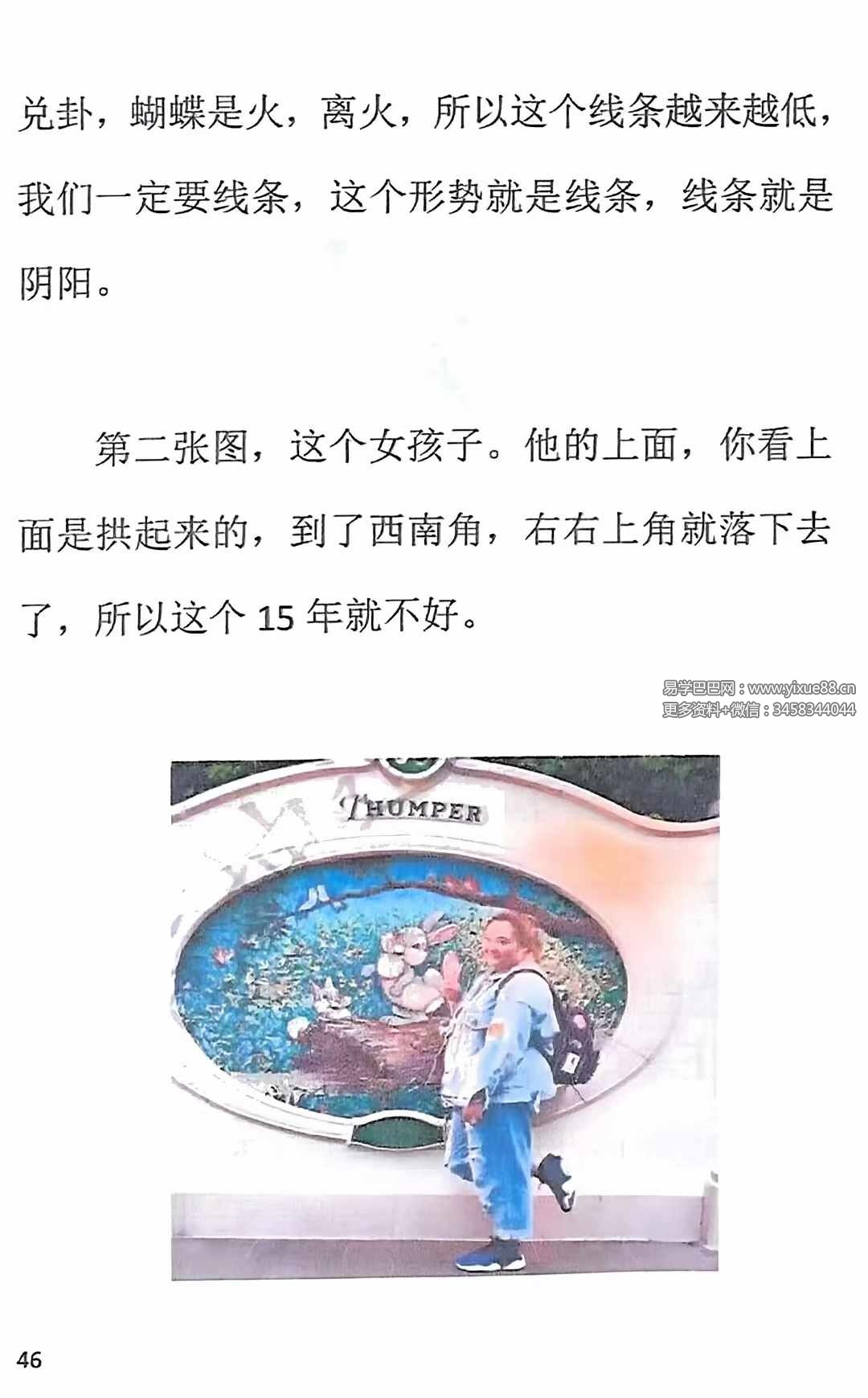 图片[7]-乾坤道 清仁头像预测技法103页-真传国学