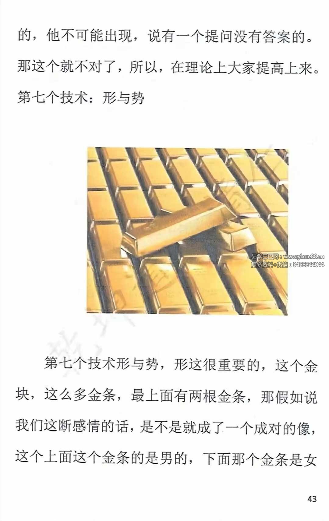 图片[8]-乾坤道 清仁头像预测技法103页-真传国学