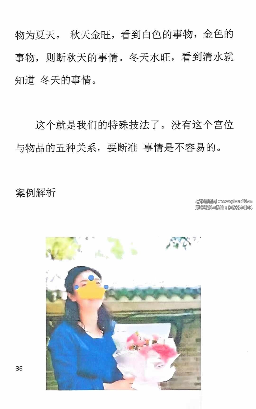 图片[9]-乾坤道 清仁头像预测技法103页-真传国学