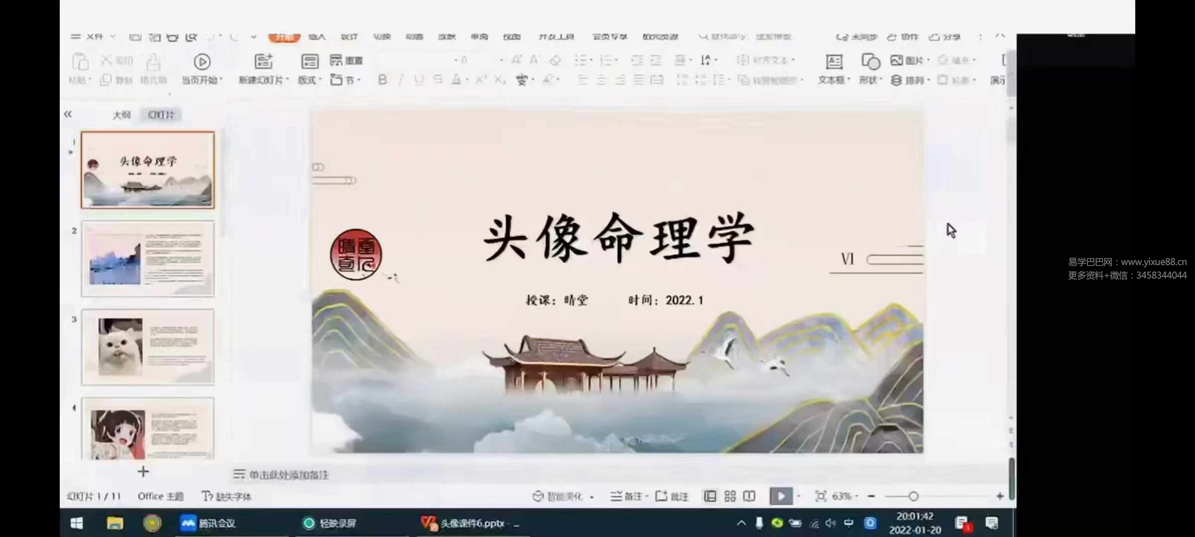 图片[4]-晴堂 小头像大学问7集-真传国学