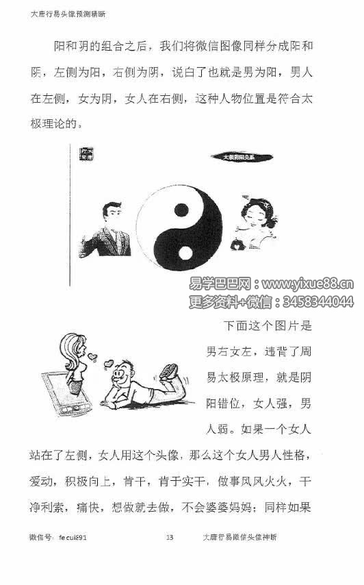 图片[5]-唐友权 大唐行易微信头像精断预测法 233页-真传国学