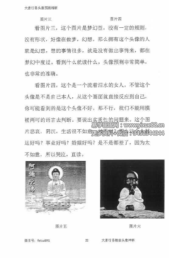 图片[6]-唐友权 大唐行易微信头像精断预测法 233页-真传国学