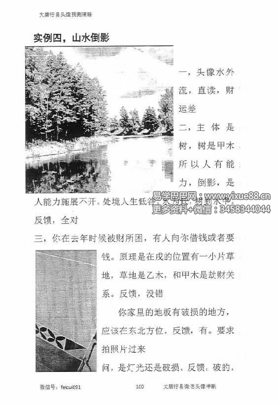 图片[8]-唐友权 大唐行易微信头像精断预测法 233页-真传国学