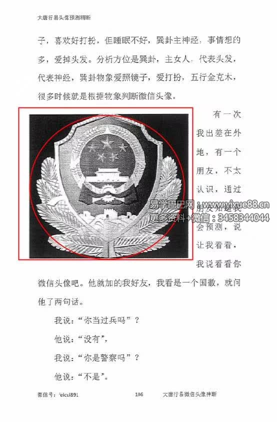 图片[9]-唐友权 大唐行易微信头像精断预测法 233页-真传国学