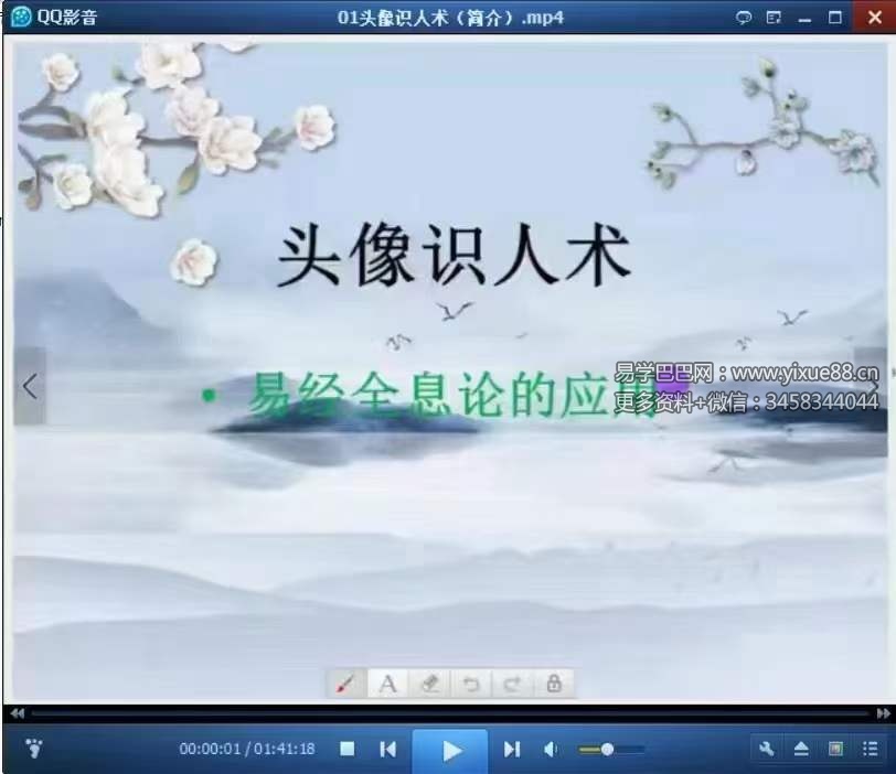 图片[2]-仙扑门 微信头像观人术视频48集-真传国学