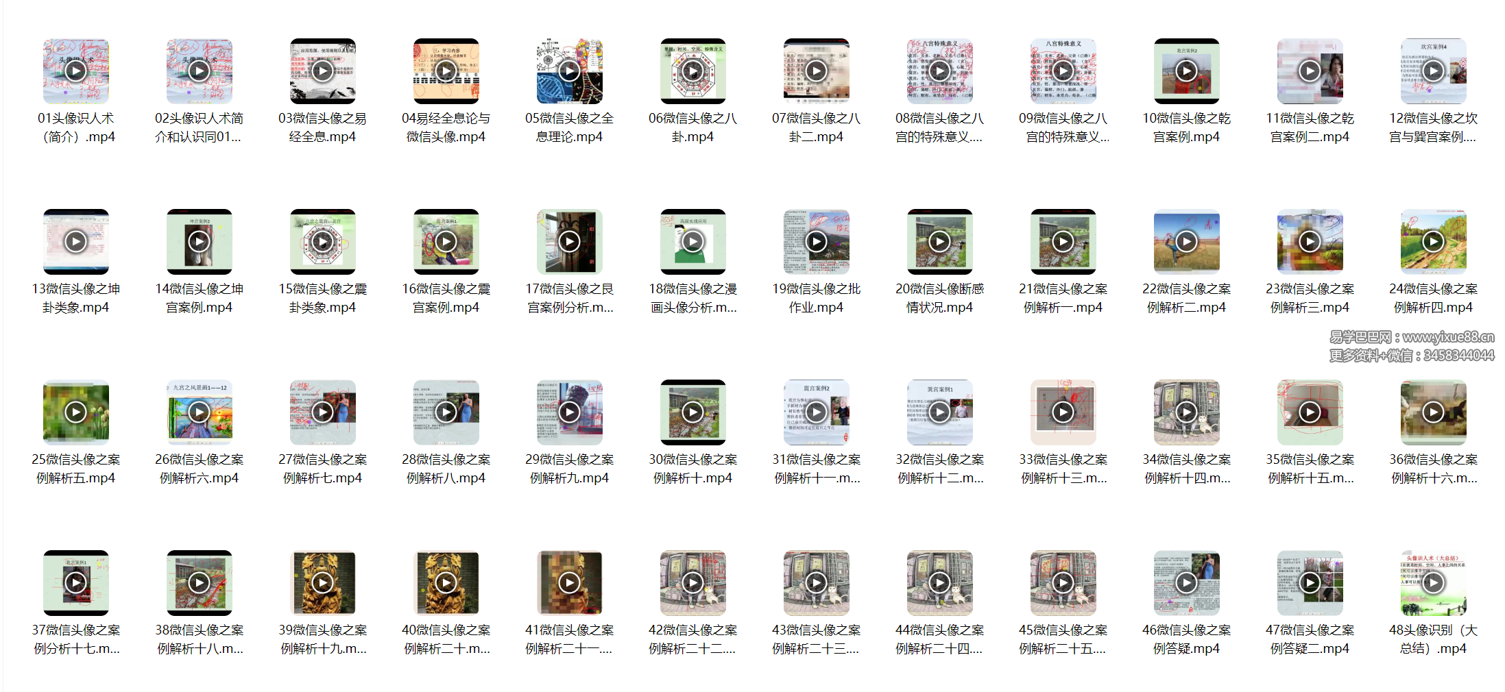 图片[3]-仙扑门 微信头像观人术视频48集-真传国学