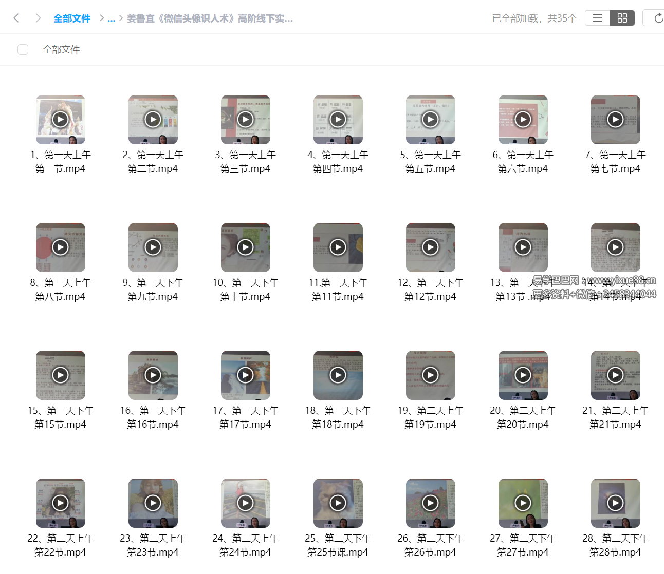 姜鲁宜《微信头像职业预测师4套》109集-真传国学