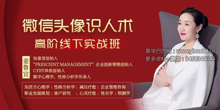 图片[2]-姜鲁宜《微信头像职业预测师4套》109集-真传国学