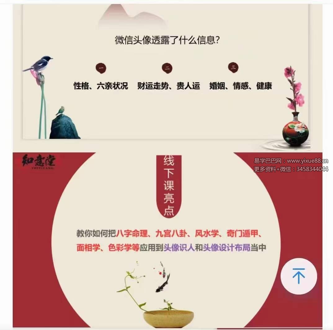 图片[4]-姜鲁宜《微信头像职业预测师4套》109集-真传国学