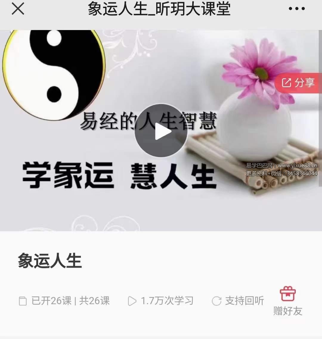 图片[2]-象运人生 微信头像系列课26集-真传国学