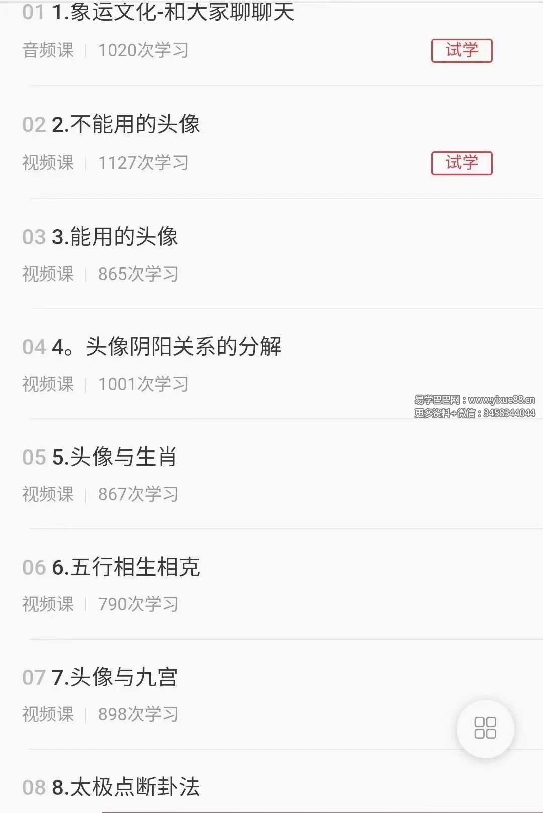 图片[3]-象运人生 微信头像系列课26集-真传国学