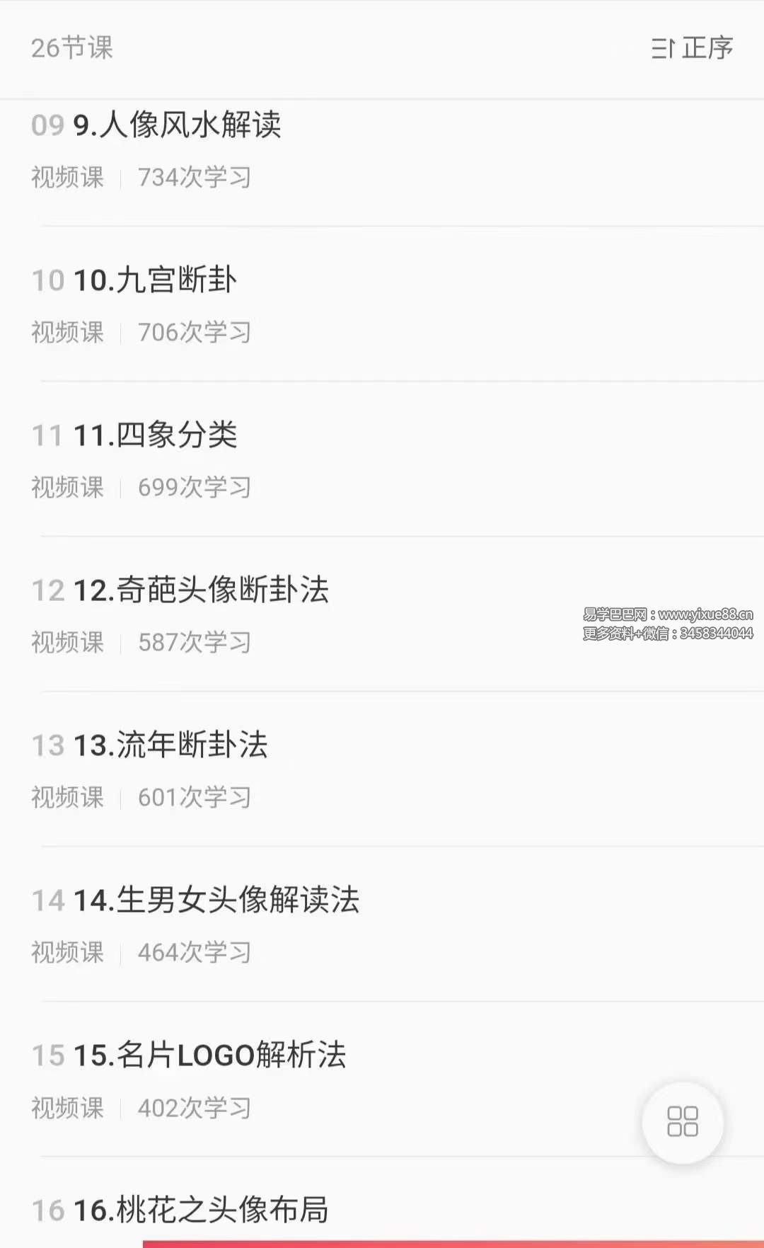 图片[4]-象运人生 微信头像系列课26集-真传国学