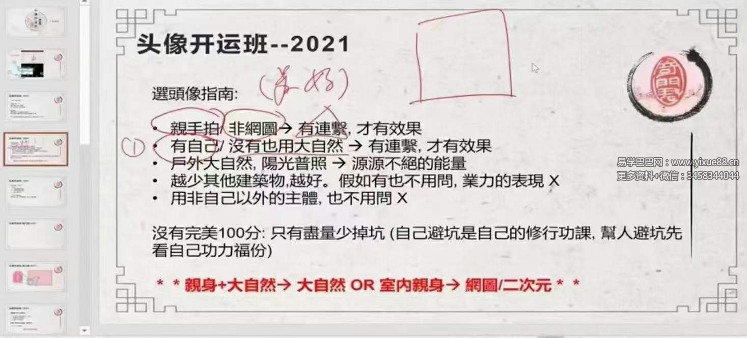 奇门君 微信头像开运班4集视频-真传国学