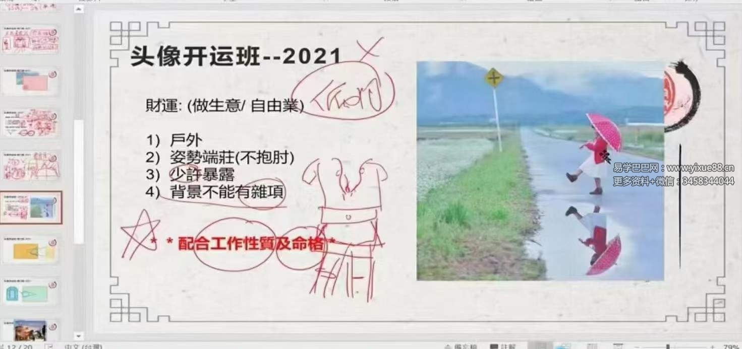 图片[2]-奇门君 微信头像开运班4集视频-真传国学