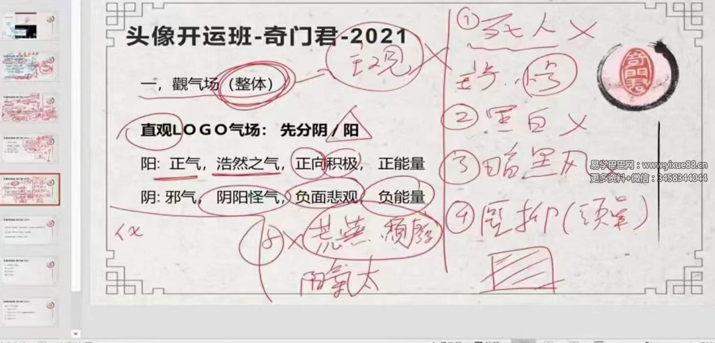 图片[4]-奇门君 微信头像开运班4集视频-真传国学