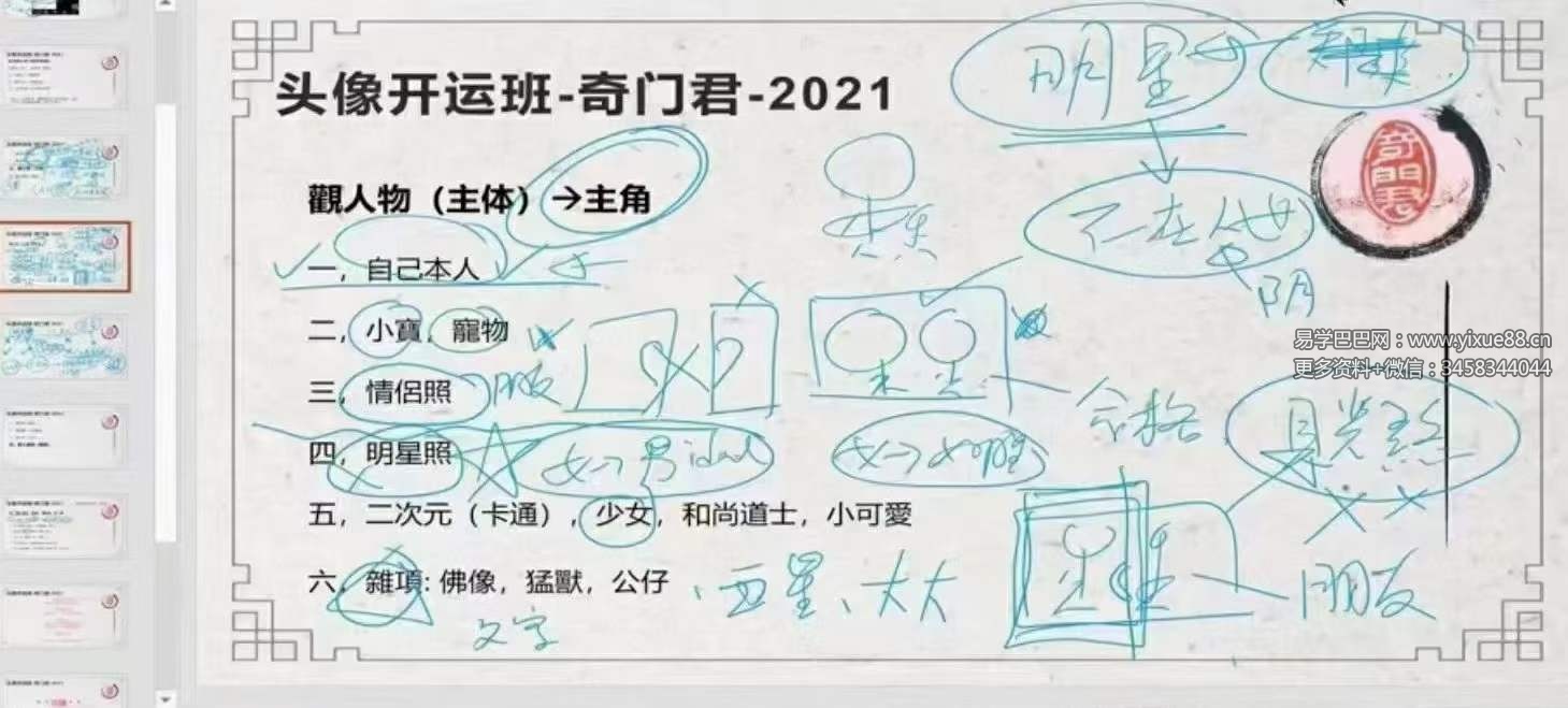 图片[5]-奇门君 微信头像开运班4集视频-真传国学