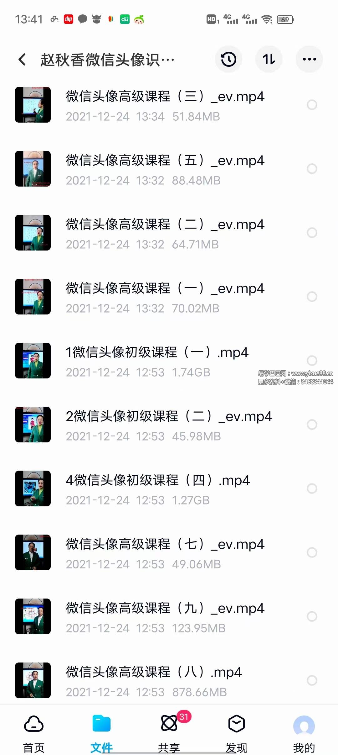 图片[2]-赵秋香《微信头像一秒识人术》视频13集-真传国学