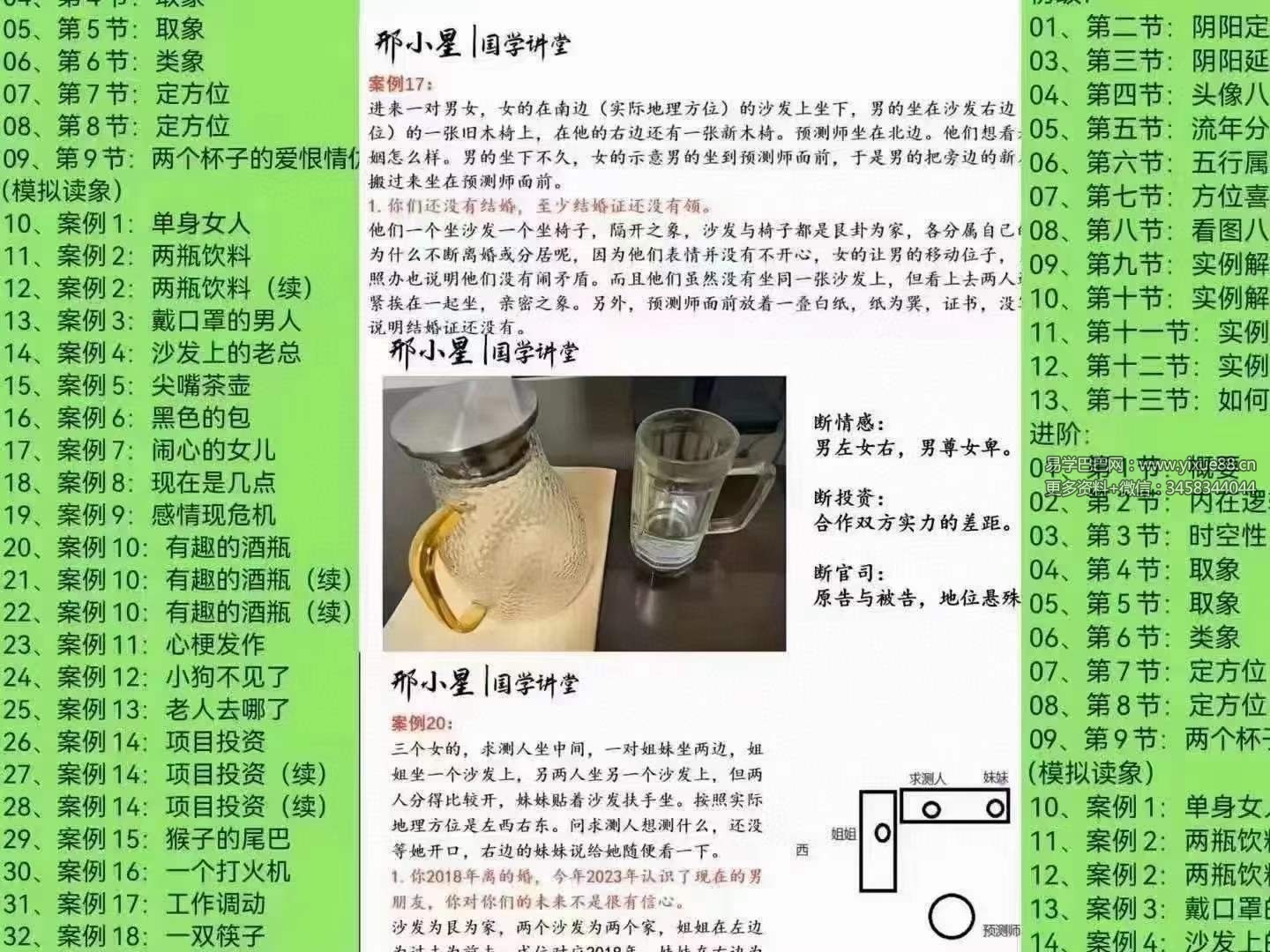 刑小星 观物读象预测术（基础+进阶）-真传国学