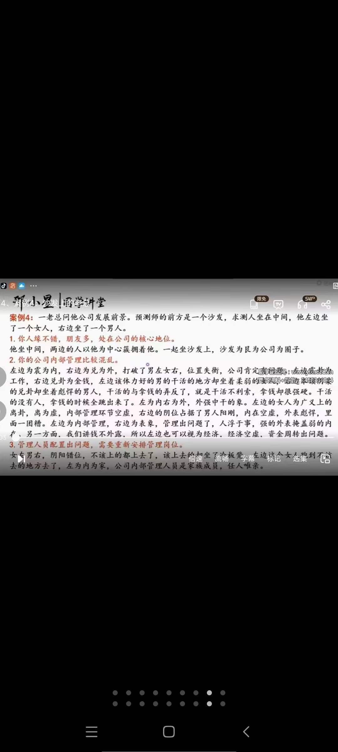 图片[9]-刑小星 观物读象预测术（基础+进阶）-真传国学