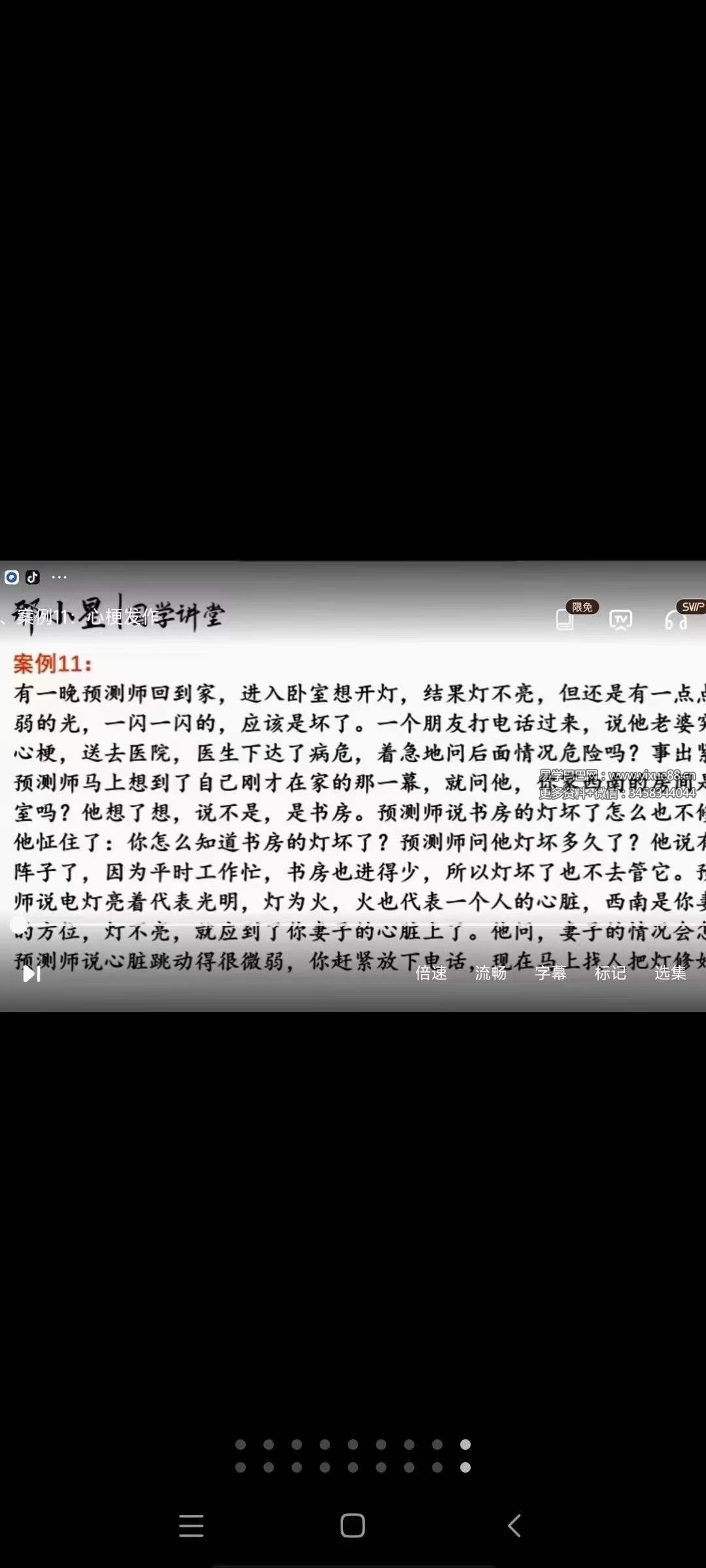 图片[10]-刑小星 观物读象预测术（基础+进阶）-真传国学