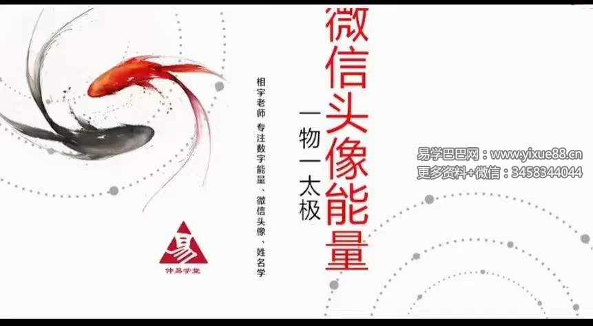 图片[2]-相宇微信头像预测术14集-真传国学