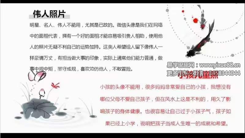 图片[4]-相宇微信头像预测术14集-真传国学