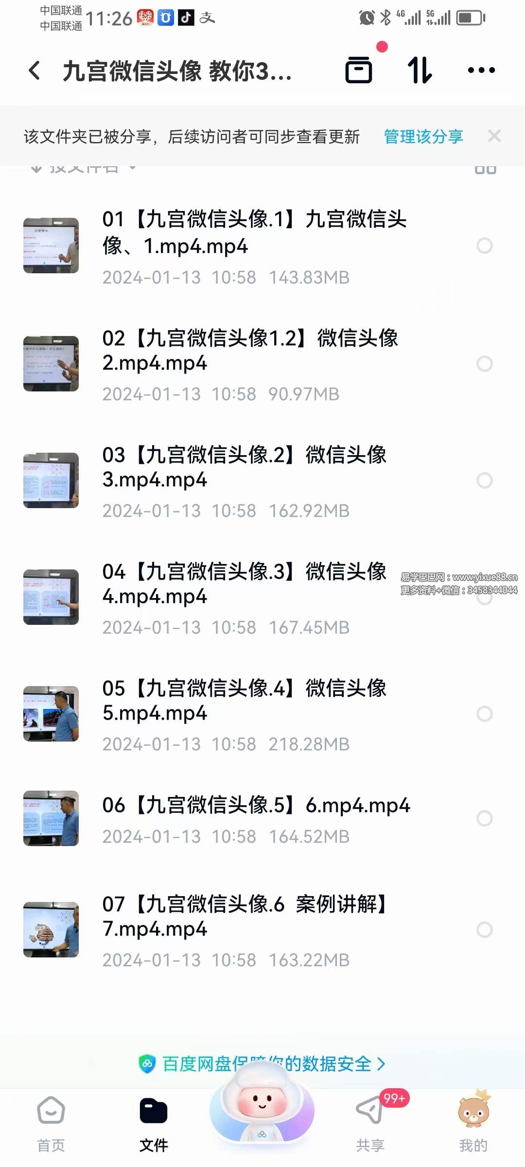九岳山人 九宫微信头像7集-真传国学