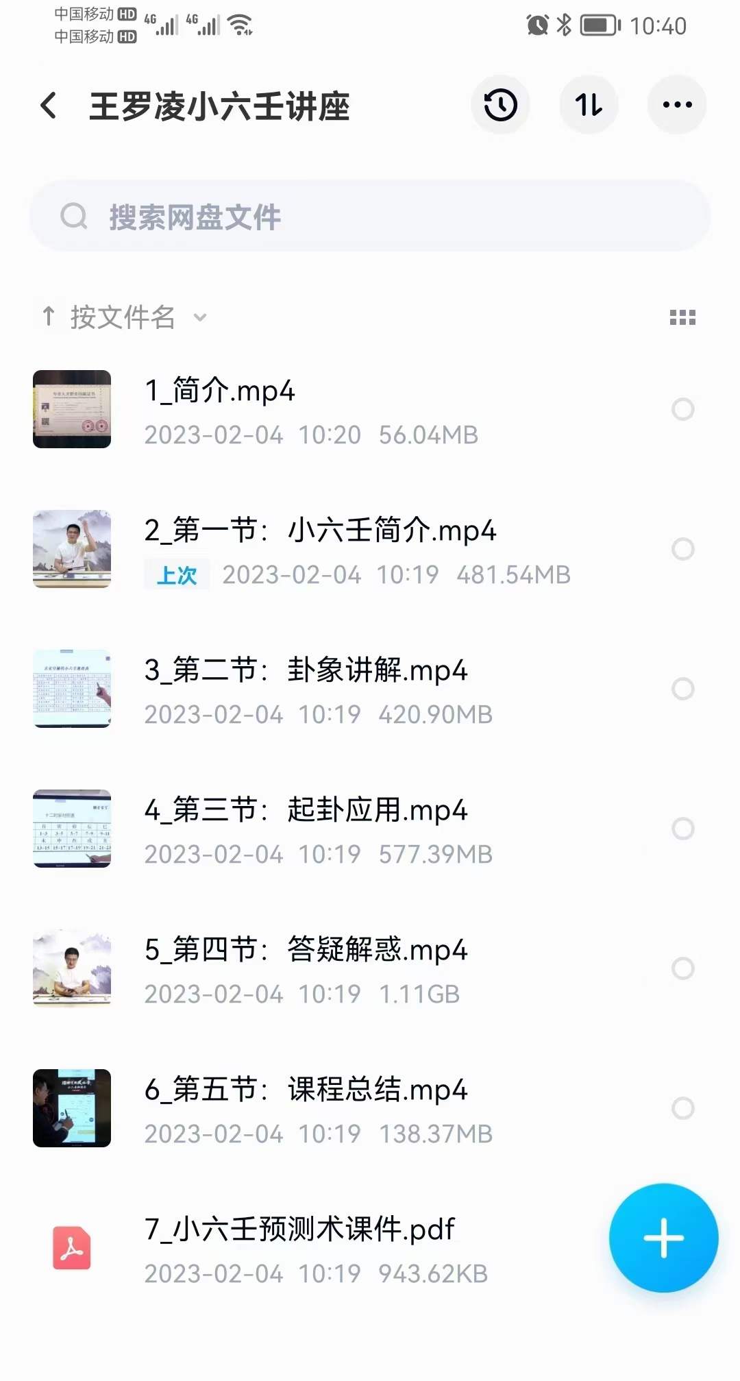 王罗凌小六壬讲座 6集-真传国学