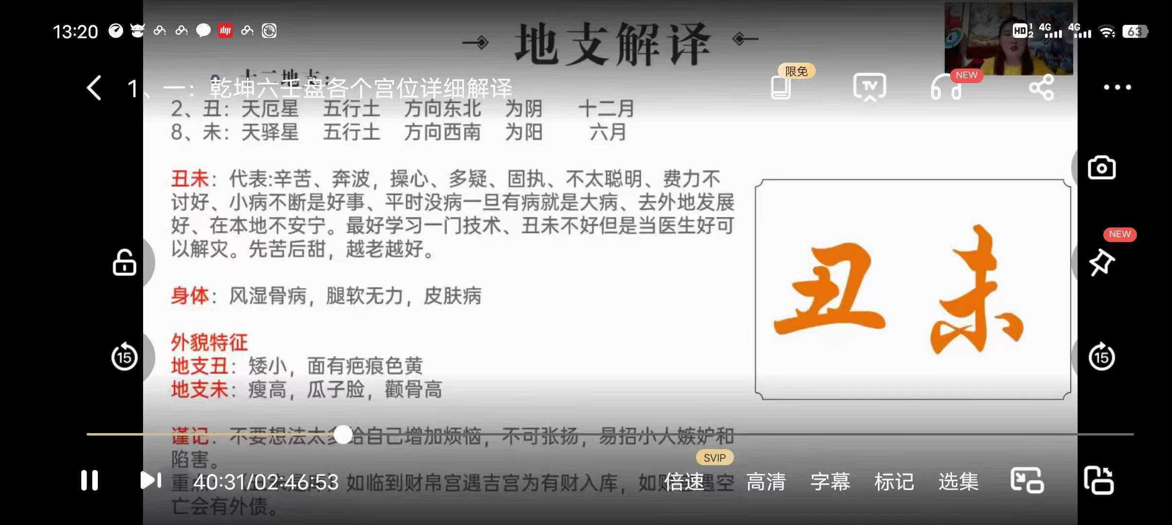 乾坤六壬盘 9集-真传国学