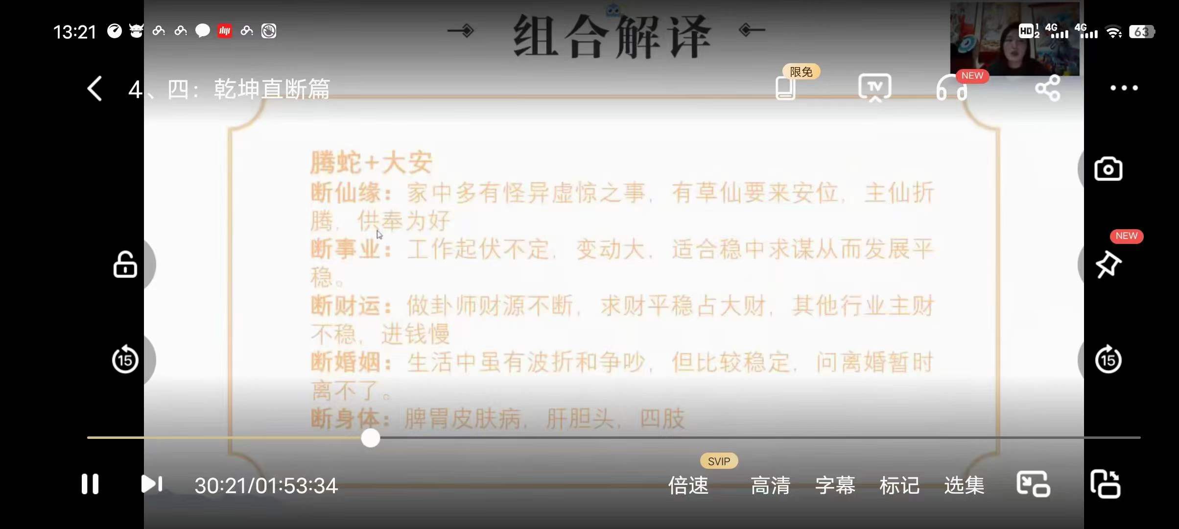 图片[2]-乾坤六壬盘 9集-真传国学