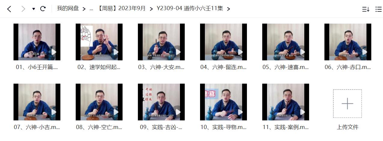 玄春子 法清 道传小六壬11集-真传国学