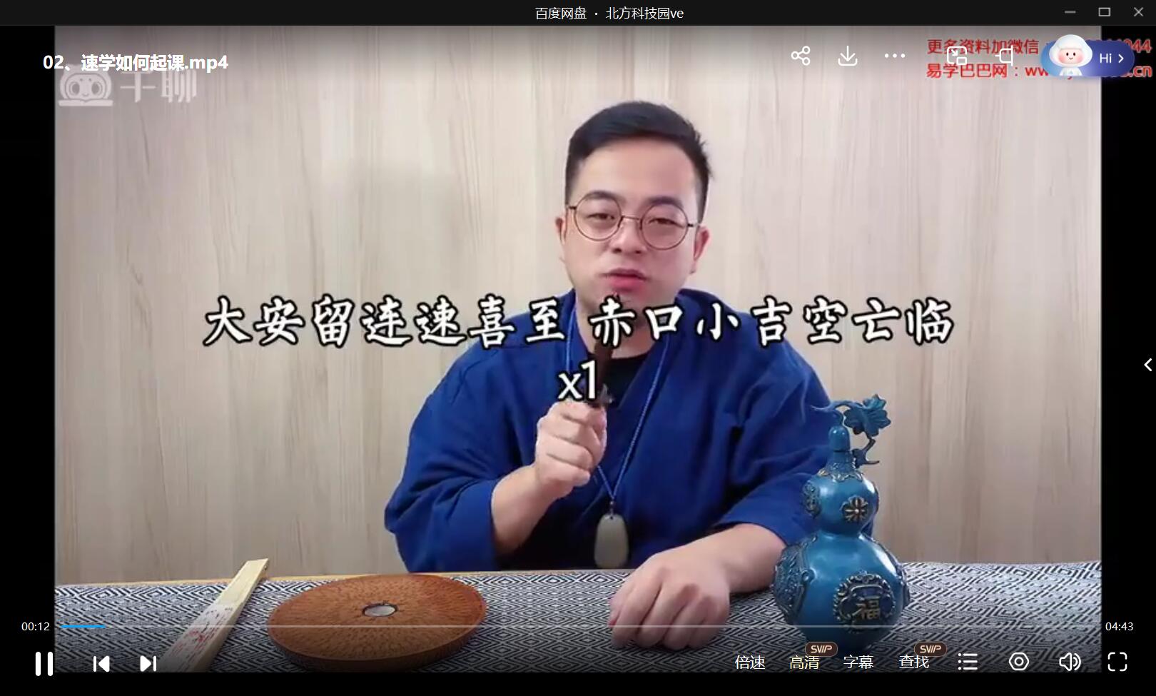 图片[2]-玄春子 法清 道传小六壬11集-真传国学