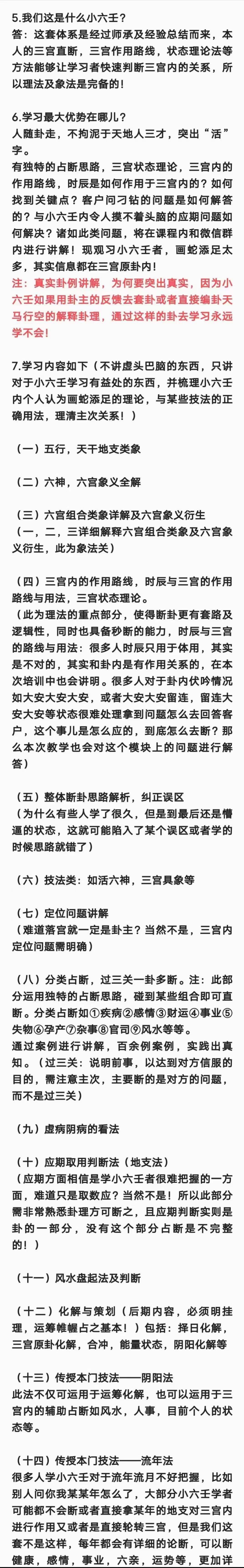 君谦小六壬弟子班课程视频14集-真传国学