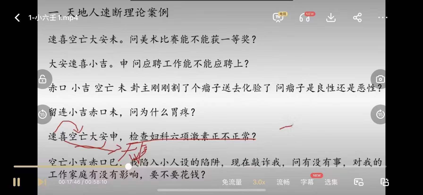 图片[4]-君谦小六壬弟子班课程视频14集-真传国学