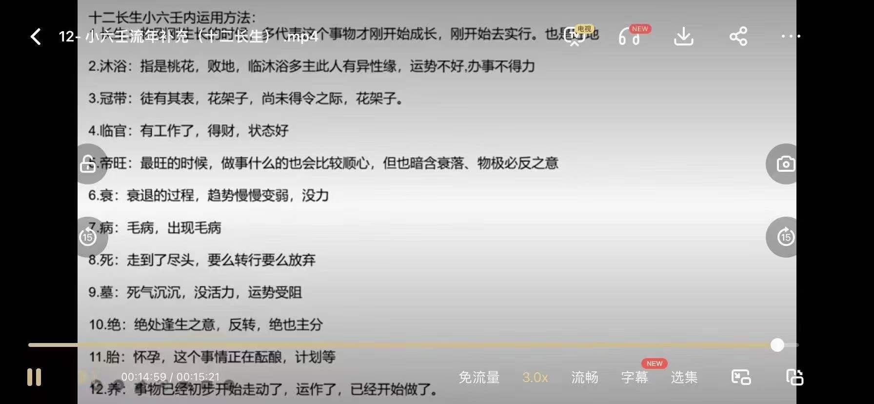 图片[5]-君谦小六壬弟子班课程视频14集-真传国学