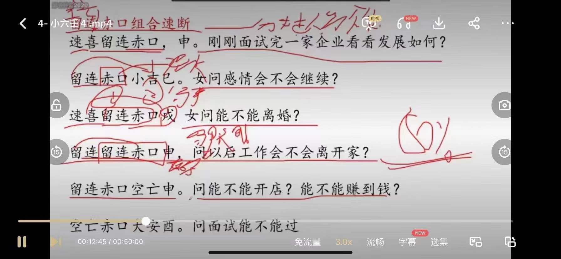 图片[6]-君谦小六壬弟子班课程视频14集-真传国学