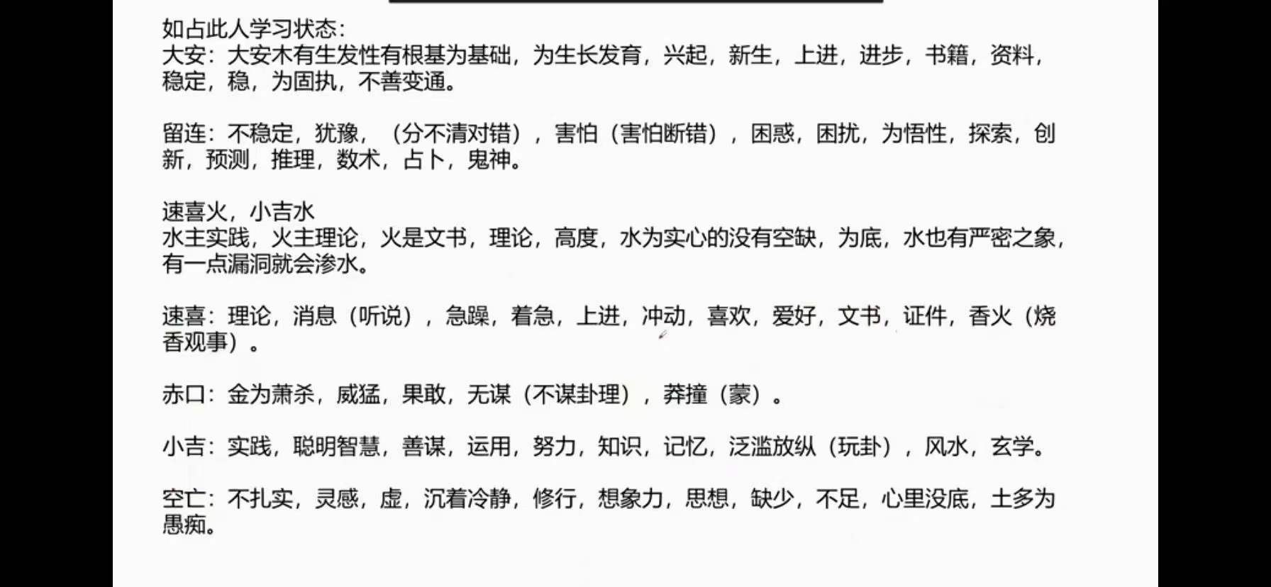 图片[8]-君谦小六壬弟子班课程视频14集-真传国学