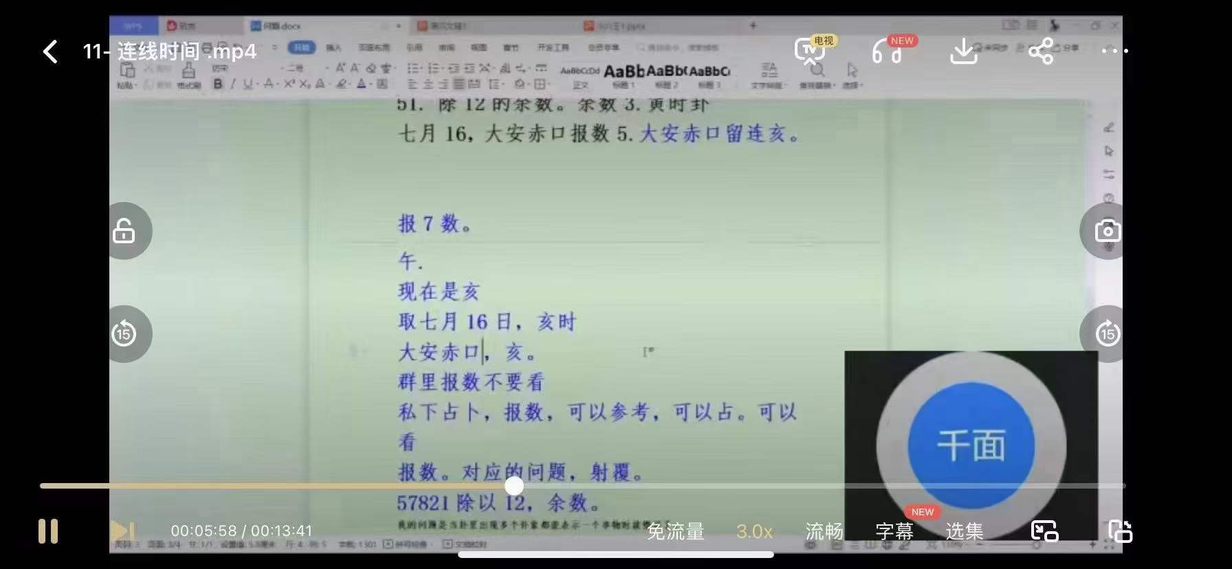 图片[9]-君谦小六壬弟子班课程视频14集-真传国学