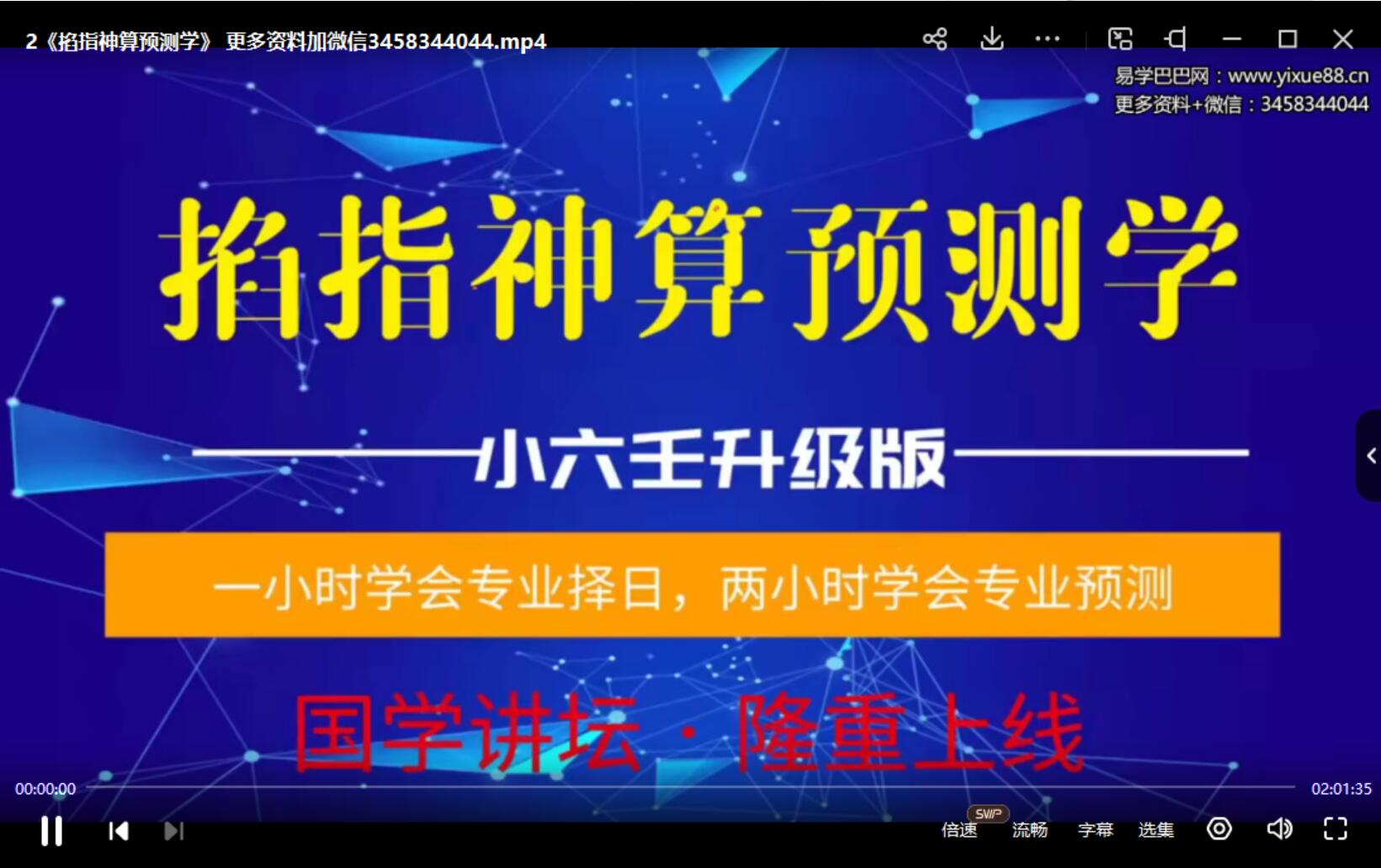 图片[2]-陈法学小六壬《掐指神算预测择日学》（择日学和预测学综合版）-真传国学