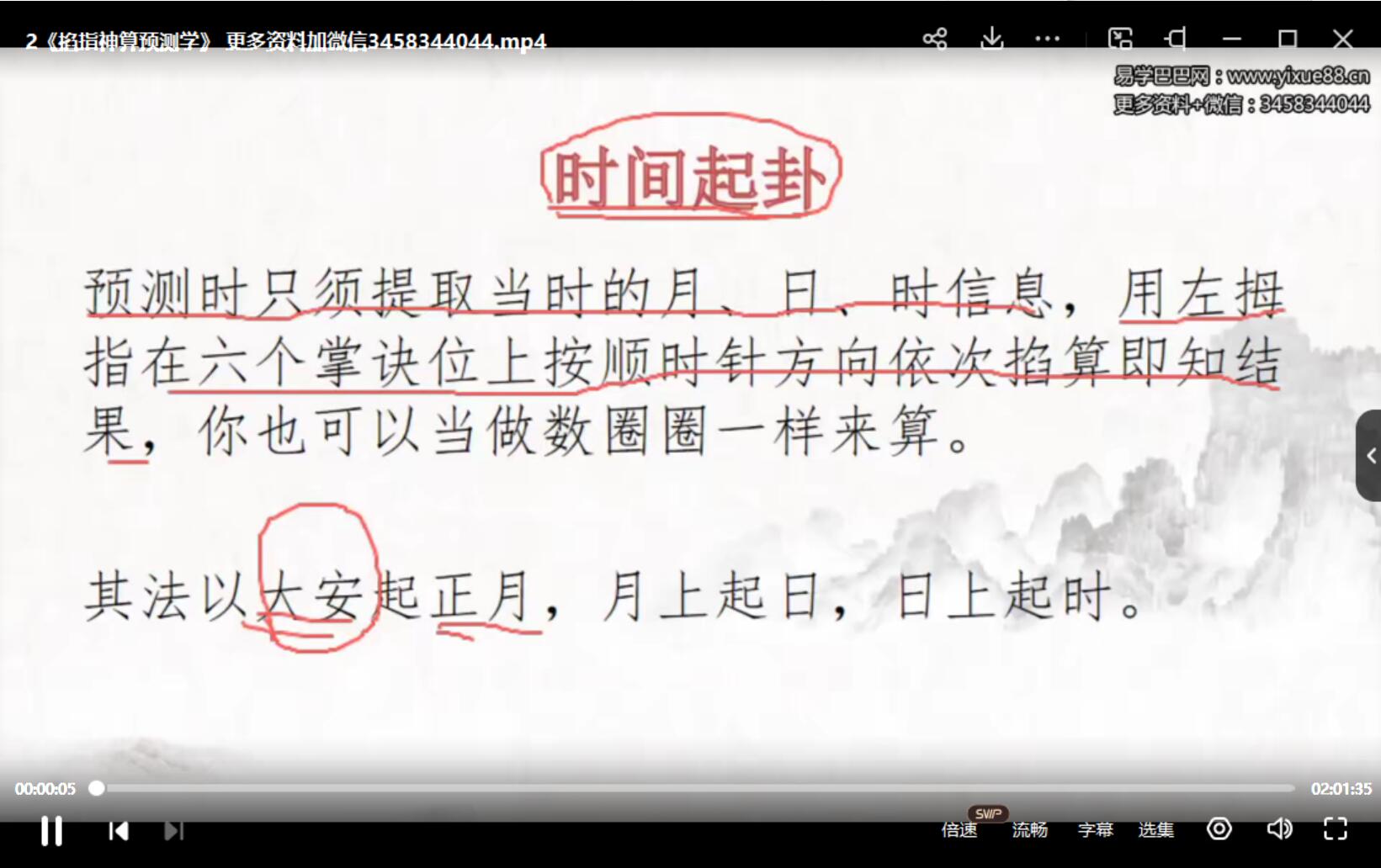 图片[3]-陈法学小六壬《掐指神算预测择日学》（择日学和预测学综合版）-真传国学