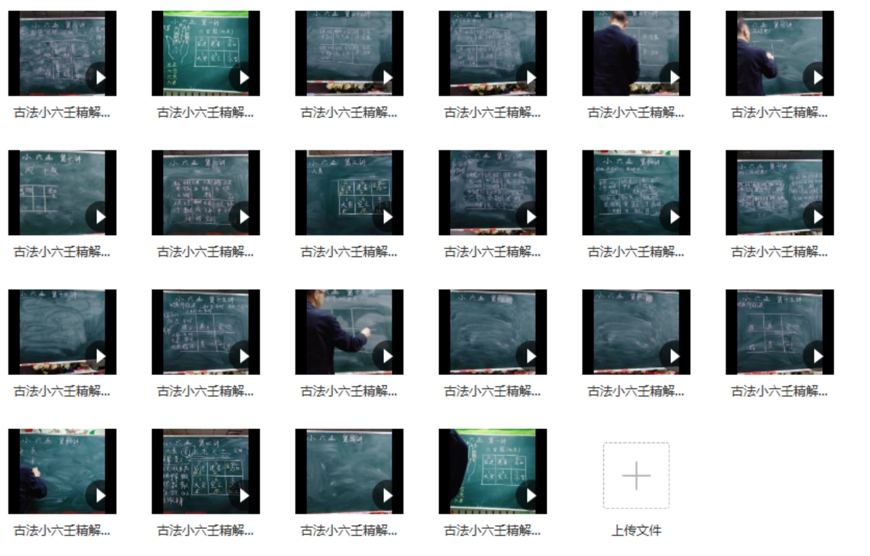 古法小六壬精解 22集 百度网盘下载-真传国学