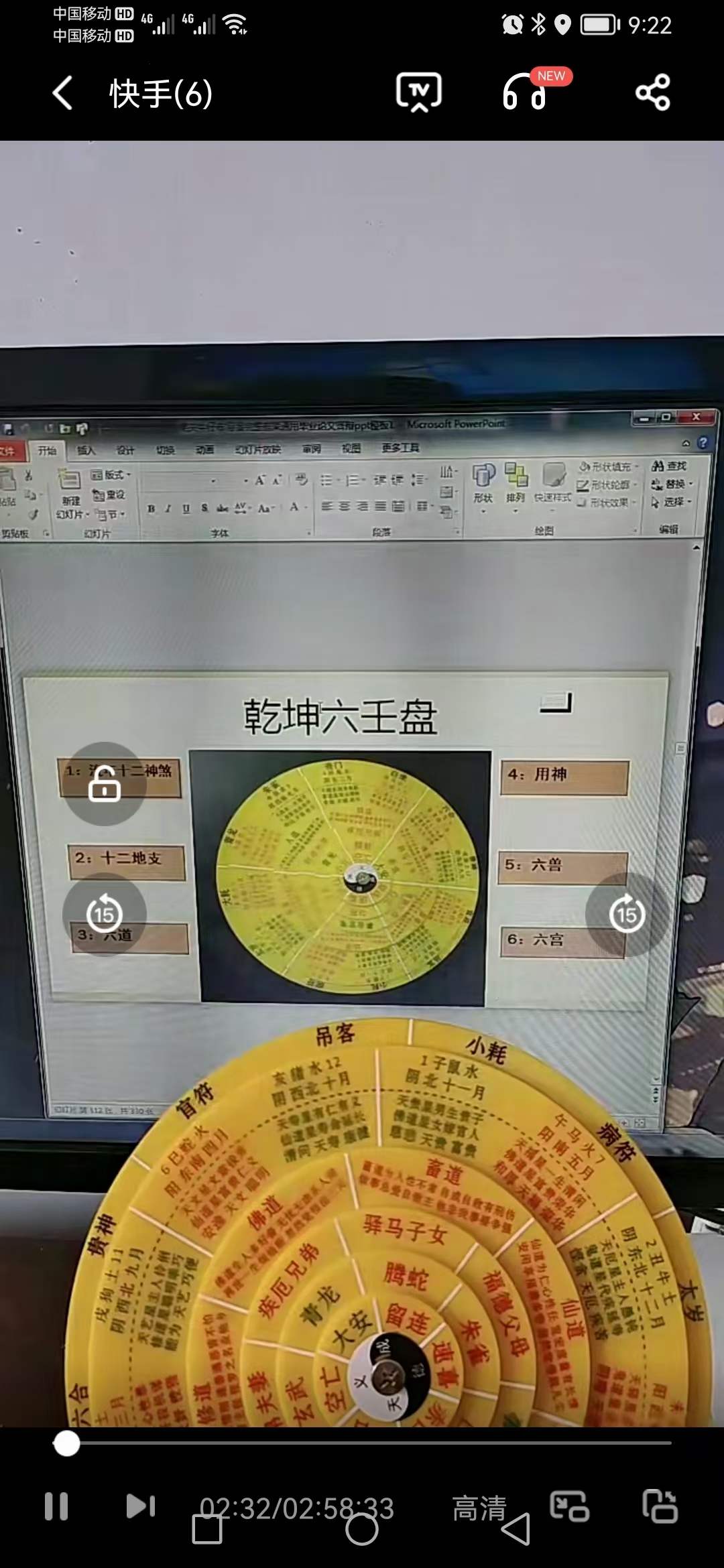 图片[2]-义德天成 乾坤六壬盘 百度网盘下载-真传国学