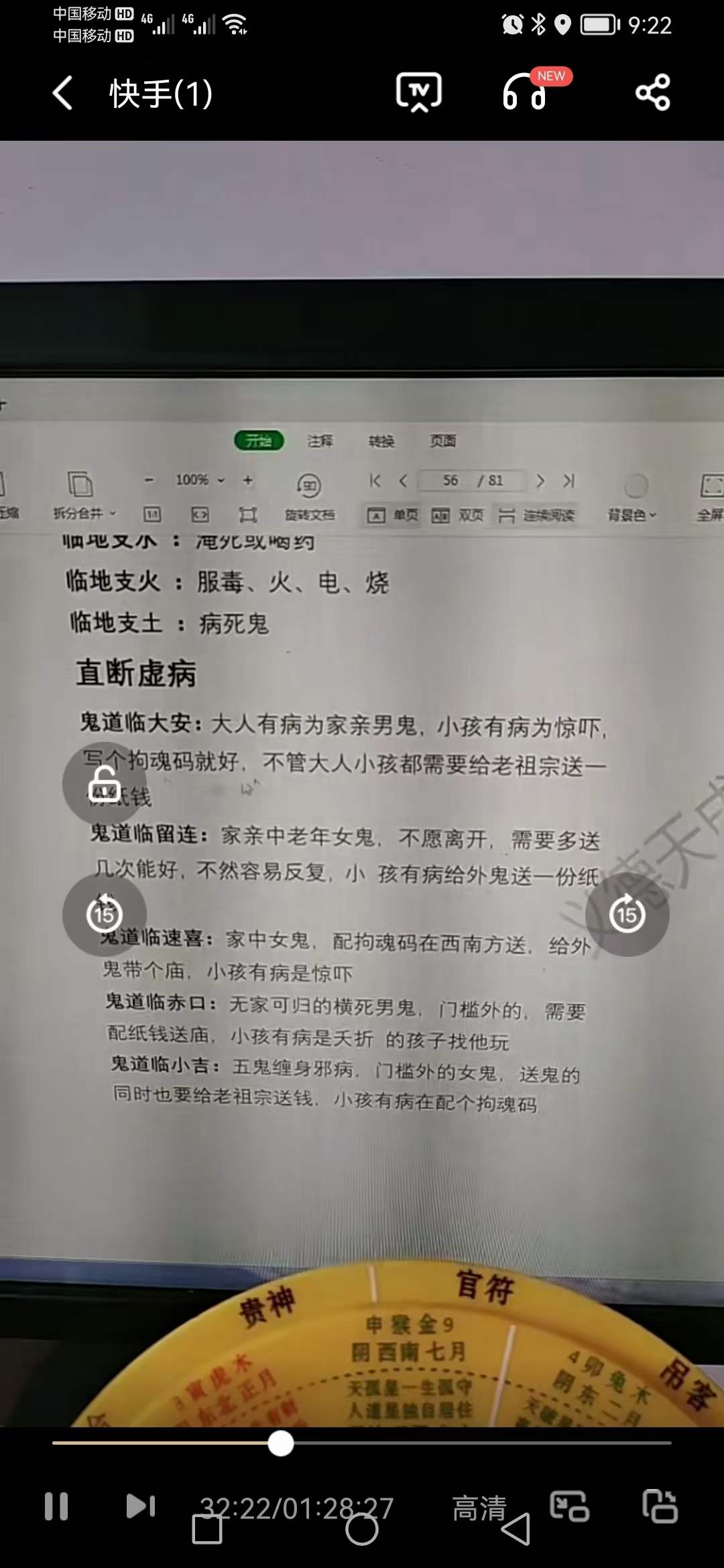 图片[3]-义德天成 乾坤六壬盘 百度网盘下载-真传国学