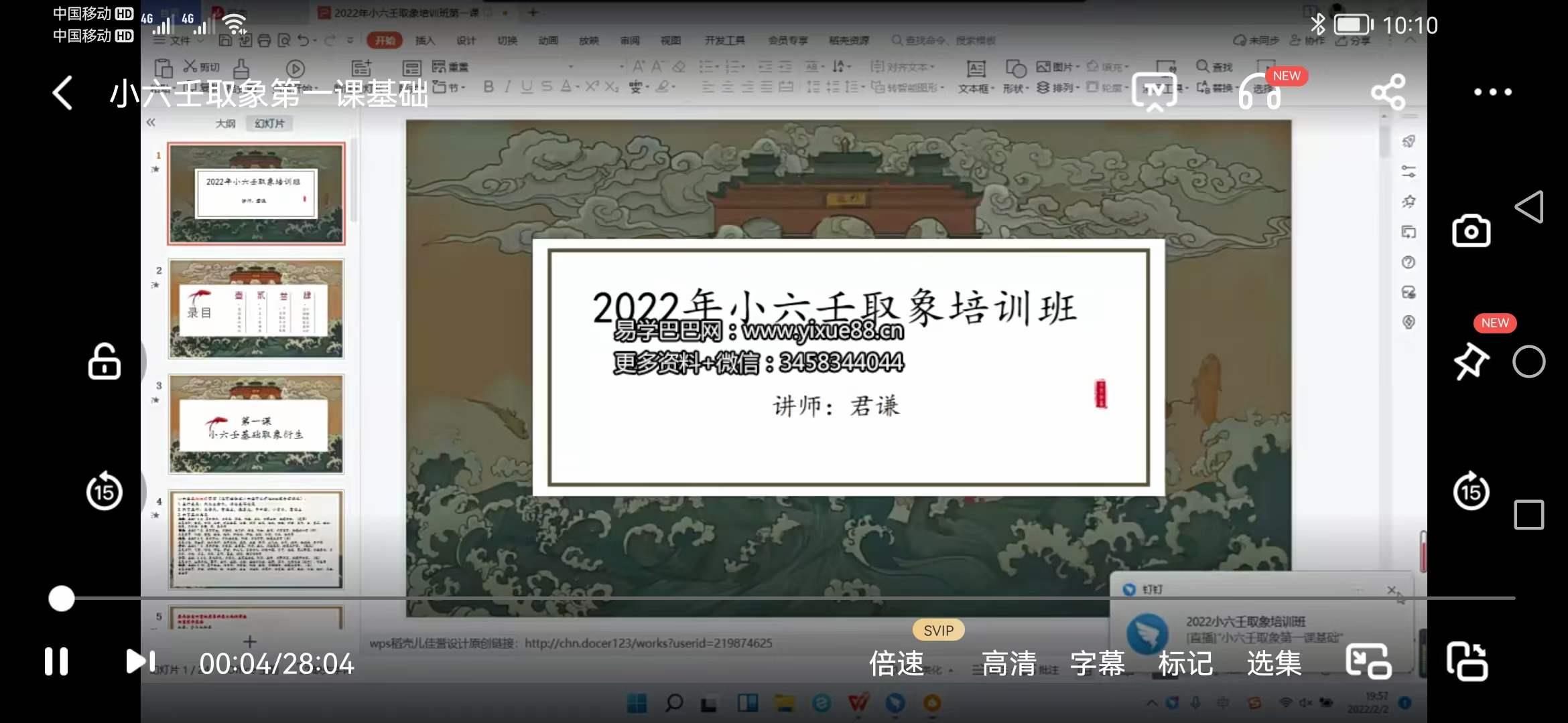 图片[3]-2022年 君谦小六壬象法班视频+资料 小六壬取象案例、小六壬分类占简易入门及案例-真传国学