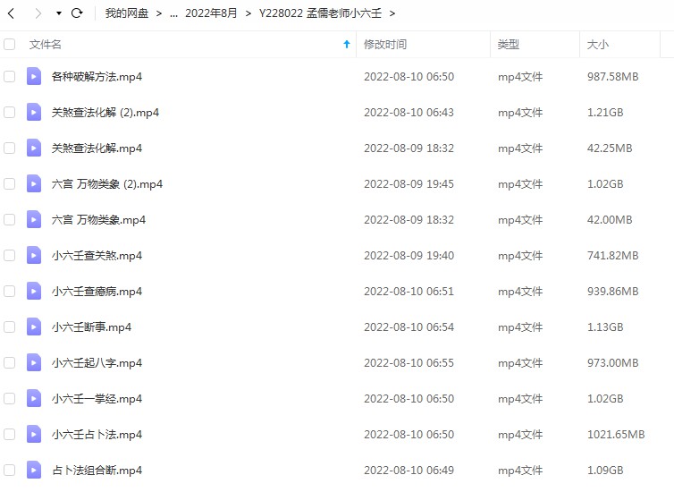 孟儒老师小六壬课程视频10集 16个小时 百度云下载！-真传国学