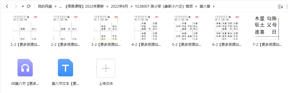 图片[3]-吴小军《象断小六壬》音频-真传国学