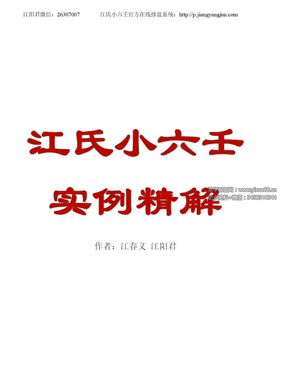 《江氏小六壬501个实例解析》186页-真传国学
