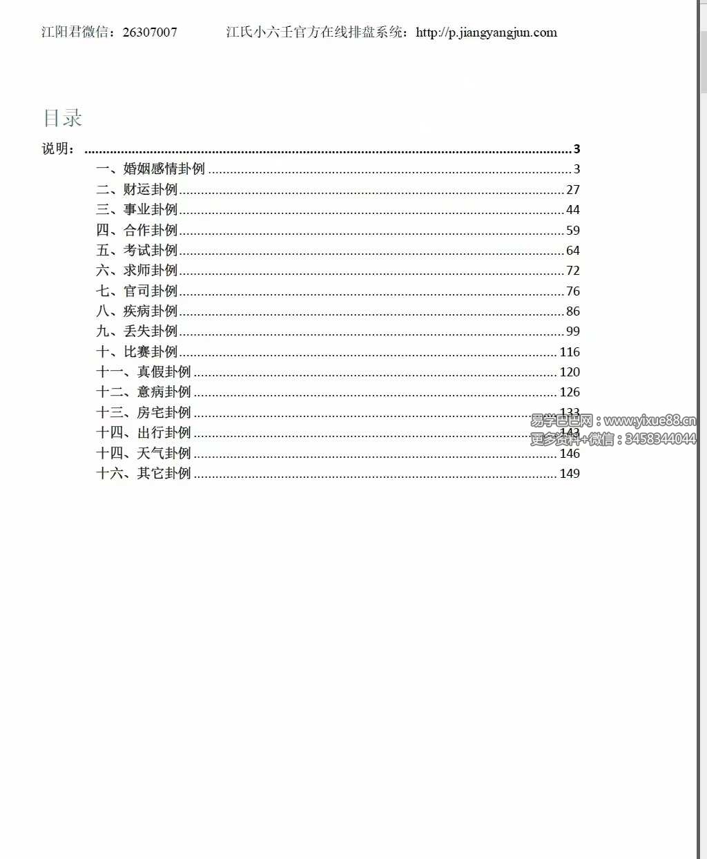 图片[2]-《江氏小六壬501个实例解析》186页-真传国学