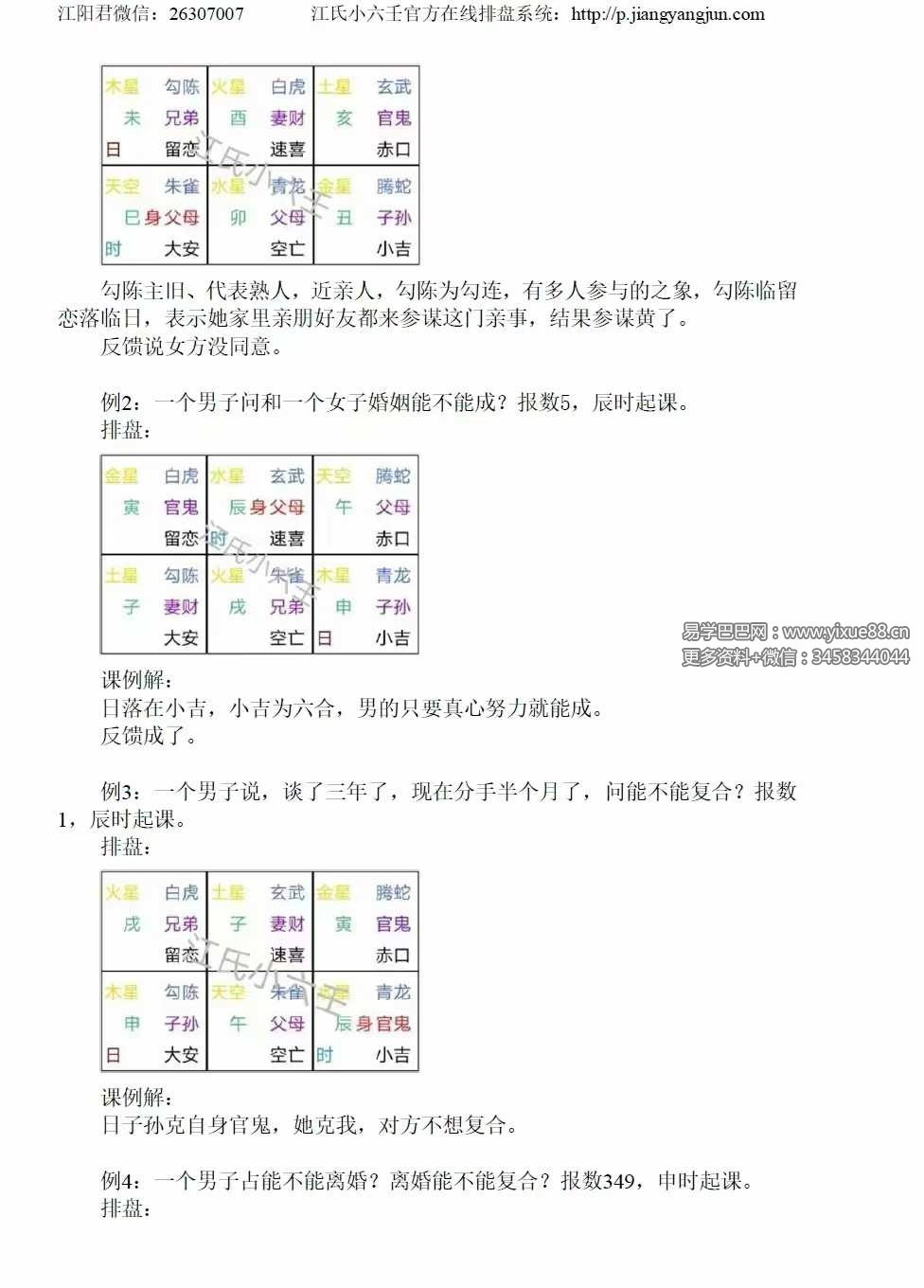 图片[3]-《江氏小六壬501个实例解析》186页-真传国学